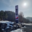 단양 팔각정휴게소