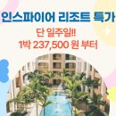 (주)킹스팜 | 인스파이어 리조트 스플레시베이 특가 디럭스룸, 당일 주차장