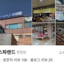 서해스파랜드 이미지