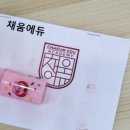 채움에듀영어수학학원
