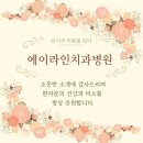 에이라인치과병원 | 에이라인치과병원 감사의 마음을 담아