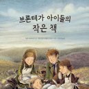 브론테