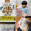 도서출판성우 선생님도 놀란 사회뒤집기 3개월 후기