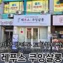 [마산 양덕동 속눈썹펌] 마산 속눈썹펌 화장하기...좋은 뷰러펌/속눈썹펌은 토탈뷰티샵 '레푸스&amp;쿠잉살롱'