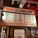 꾸석지돌판한우 이미지