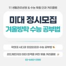 입시수능미술학원