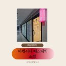 그랜(아)입구 - 석사대우(아) | 해운대피부관리 마린시티 에스테틱 소정