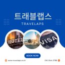 트래블랩스 이미지