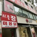 리틀장미용실 이미지