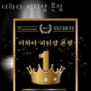 더하다 피티샵 이미지