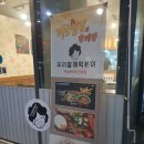 우리할매 떡볶이 민락점 이미지