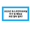 주식회사 포스코인터내셔널
