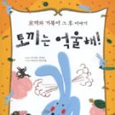 토끼와 거북이길 이미지