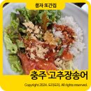 고추장송어 이미지