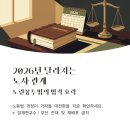 선진시스템노동조합 | [노동법 심층분석] 2026년 달라지는 노사 관계와 노란봉투법의 법적 효력
