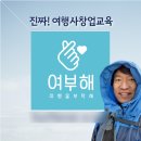 여행친구 여행사 이미지