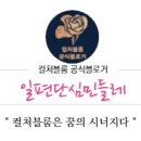 그림읽어주는 베토벤 _ 플란다스의 개 이미지