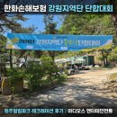 한화게임존 | 원주힐링파크 한화손해보험 강원지역단 단합대회 레크레이션 후기 아디오스 엔터테인먼트