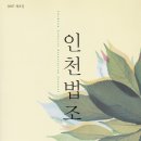 『인천법조』(인천지방변호사회 2007년 제8집) 시의 향기ㅡ ＜부모 또는 안경 두 개 또는……＞ 외 1편 / 김영승﻿ 이미지