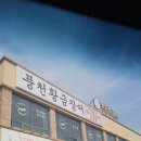 파주옥 미리내점 | 안성양성 맛집 파주옥 보양식