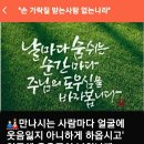 ✴무엇이 성공인가?? 🧛‍♀️공부해서 남주자&#34; 🆘️가장가슴 아프게 무는 짐승은 사람이다.&#34; 이미지