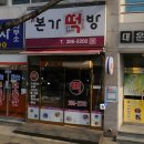 대운떡집