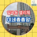 세븐일레븐 광주일곡엘리체점 | 일곡 엘리체 프라임, 미세촘촘망 시공