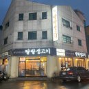 두툼이생고기분평점