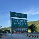 삼덕정숯불갈비