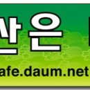 4050 산은 내친구 전국방 시산제(칠갑산) 이미지