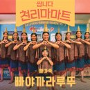 천리마대박마트