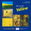 (주)윤디자인연구소 | [공지] [부산 전시] 이번 주에 뭐 볼까?[2026년 3월 1일~ ]