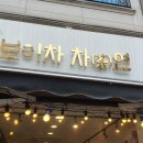 보이차차연