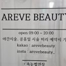 어레브뷰티 이미지