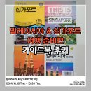 저스트고 | 말레이시아 싱가포르 여행 가이드북 프렌즈 디스이즈 저스트고 인조이 비교 후기
