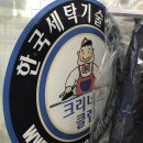 금메달세탁소 이미지