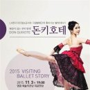 해설이 있는 전막발레 돈키호테 네이버블로그