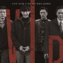 20170826 영화 브이아이피(V.I.P) 무대인사 및 관람 후기 (스포 有) : 기억에서 지우고 싶다