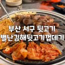 별난김해뒷고기껍데기 이미지
