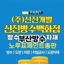 방수백화점