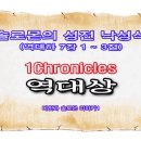 솔로몬의 성전 낙성식(역대하 7장 1 ~ 3절) 이미지