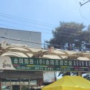 송미화원