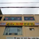 카스노래연습장 이미지