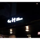 호텔춘향 이미지