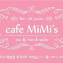 미미쓰카페 이미지