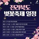 더따숨♥휴일걷기 4월 1일(토)- 부안 상서면 개암동 벚꽃길 이미지