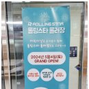 롤링스타롤러장