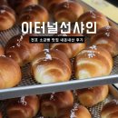 금곡로47번길 27 | 전포 소금빵 맛집 이터널선샤인 내돈내산 후기