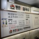 등촌샤브칼국수다사강정보점 | 대구 다사 강정보 맛집 “ 등촌샤브칼국수 ” 다사강정보점 재방문 후기