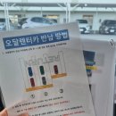 한국카 | 내돈내산 오키나와 한국업체 오달렌터카 후기 및 추천이유, 무료대여용품 정보